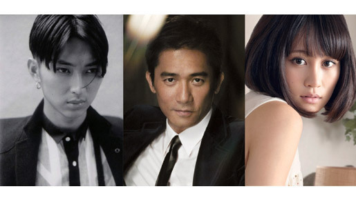 トニー・レオン×松田翔太×前田敦子が共演！　黒沢清最新作『一九〇五』製作決定