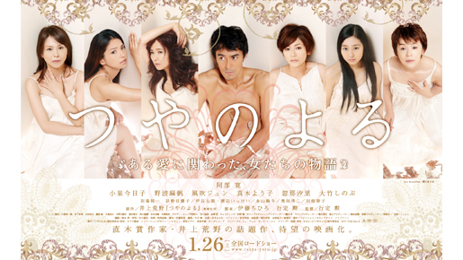 『つやのよる』撮影現場に潜入！　阿部寛、大竹しのぶ＆忽那汐里から逃げる？