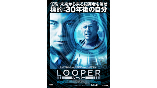 現代のジョセフ VS 未来のブルース！　『LOOPER／ルーパー』予告編解禁