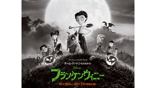 ハッピー・ハロウィン！『フランケンウィニー』“キモかわ”スペシャル映像が到着
