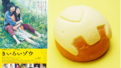 お値段も「夫婦円満」！『きいろいゾウ』が富良野メロンパンとコラボレーション