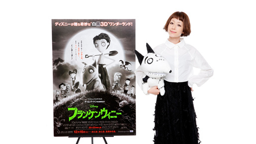 木村カエラが歌う、『フランケンウィニー』インスパイア・ソングが遂に完成！