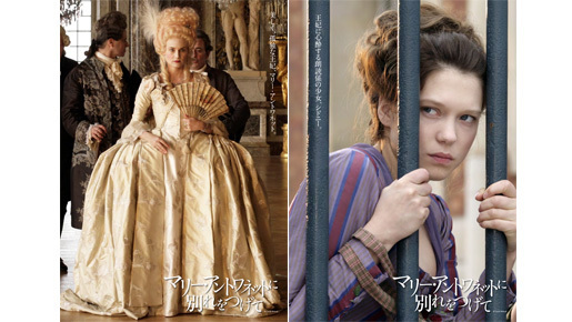 レトロドレスに心酔？　『マリーアントワネットに別れをつげて』ポスター展を開催