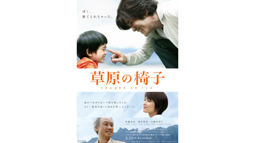パキスタンにて長期ロケ敢行！『草原の椅子』ポスタービジュアルが解禁に
