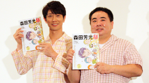 佐々木蔵之介＆塚地武雅が森田監督にパジャマで感謝！「僕は監督の秘蔵っ子（笑）」