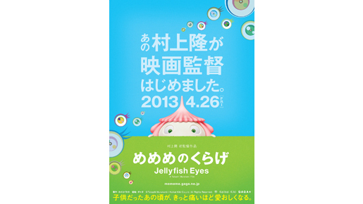 主題歌を歌うのは初音ミク！村上隆監督作『めめめのくらげ』予告編＆ポスター解禁