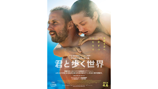 GG賞主演女優賞＆外国語映画賞ノミネート！『君と歩く世界』美しき予告編が公開へ