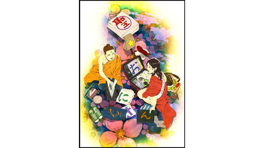 立川市民に俺はなる！　『ONE PIECE』×『聖☆おにいさん』スペシャル映像公開に