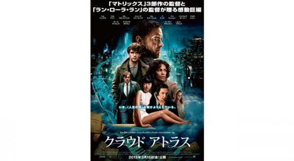 人生の謎を解き明かす？『クラウド アトラス』日本オリジナル予告編＆ポスターが公開