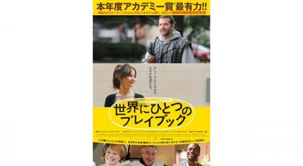 『世界にひとつのプレイブック』B・クーパー＆J・ローレンスの“壊れ”っぷりに注目