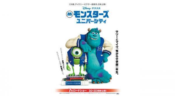 大学生のマイクは歯を矯正中!?　『モンスターズ・ユニバーシティ』ポスターが明らかに