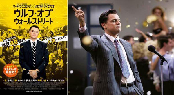 【シネマモード】「男ってバカよね」…笑って、笑って2時間59分『ウルフ・オブ・ウォールストリート』