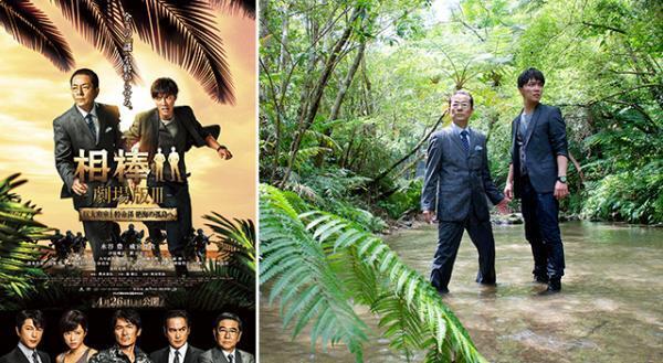 『相棒-劇場版III-』特命係、絶海の孤島を走る！　緊迫感漂うポスター完成