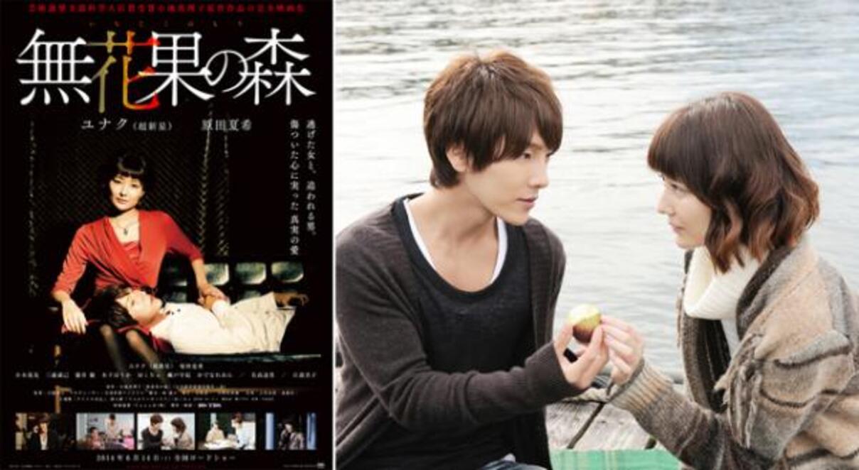 超新星 ユナク 年上女性と濃厚ラブシーン 悲恋小説 無花果の森 映画化 14年4月2日 ウーマンエキサイト 1 2