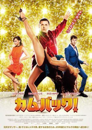 ニック・フロストがラテン系男子に!?　プリケツ女子とサルサダンスの姿も