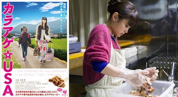 【予告編】高橋愛、料理姿をお披露目「油は172度やけん！」 『カラアゲ★USA』