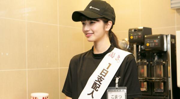 小松菜奈、初のモデル・女優以外の仕事体験！　劇場“1日支配人”に観客パニック