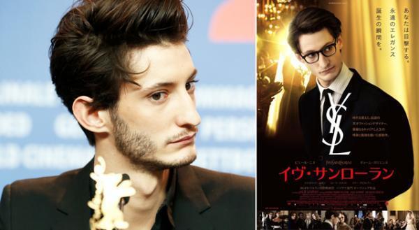 【特別映像】“美しい男”仏俳優ピエール・二ネ　『イヴ・サンローラン』in ベルリン映画祭