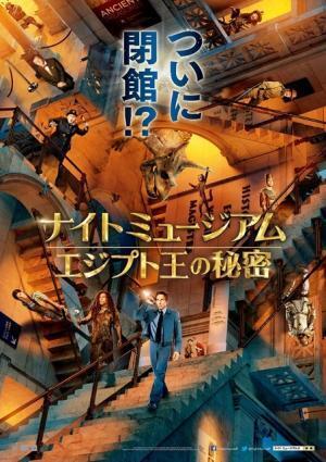 『ナイト ミュージアム』最終章は閉館の危機!?　だまし絵の第1弾ポスター解禁