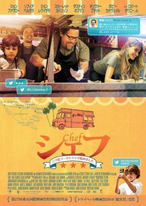 ロバート・ダウニー・Jr.＆スカヨハも友情出演！ 料理と音楽があふれる映画『シェフ』公開