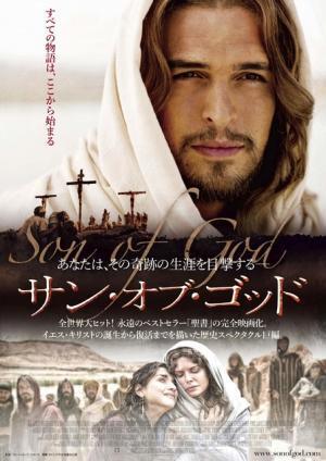 “イケメンすぎる”キリストに全世界騒然！『サン・オブ・ゴッド』ビジュアル解禁