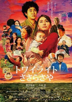 新垣結衣＆大泉洋『トワイライト』ポスター完成！　“大ヒットの法則”を採用