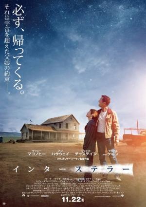 【特別映像】地球滅亡のカウントダウン…『インターステラー』“父娘の約束”ポスター公開