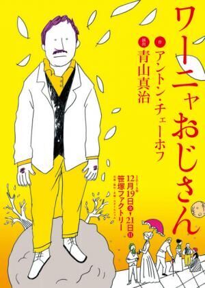 有名監督が講師をするワークショップ 青山真治 チェーホフ ワーニャおじさん 舞台化決定 14年10月24日 ウーマンエキサイト 1 3
