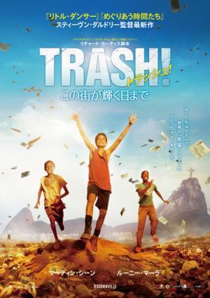 スティーヴン・ダルドリー監督の新境地『トラッシュ！』希望溢れるポスター公開
