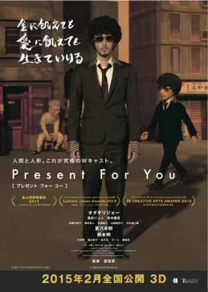 オダギリジョー、実写×人形でWキャストに！ 夏八木勲も“社長役”で登場『Present For You』