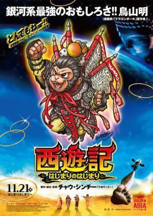 「ドラゴンボール」鳥山明、新“孫悟空”描き下ろしイラスト解禁！