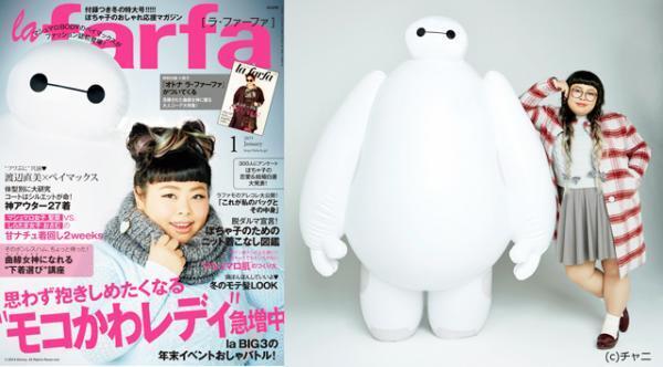 渡辺直美、ディズニー新キャラと“ぽっちゃり女子”向け雑誌で共演！