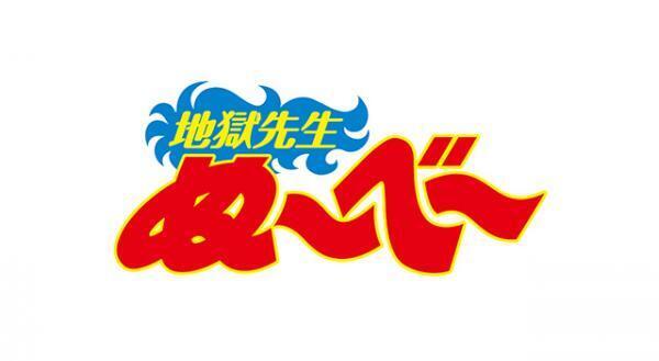 Hey!Say!JUMP山田涼介、「ぬ～べ～」で絶鬼役に！先輩・丸山隆平との共演に「光栄」