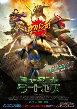 世界を席巻！マイケル・ベイ製作『ミュータント・タートルズ』日本版ポスター解禁