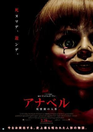 【予告編】「死ヌマデ、遊ンデ」…『ソウ』監督が贈る『アナベル 死霊館の人形』