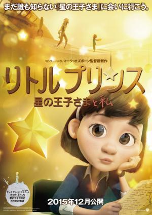 【特報映像】『リトルプリンス 星の王子さまと私』、物語が明らかに！ ビジュアルも解禁
