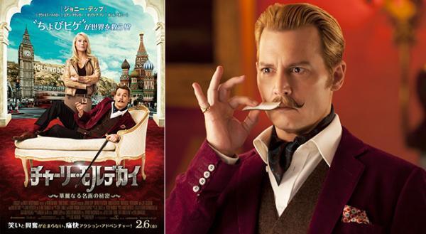 【予告編】“ちょびヒゲ”ジョニデからXmasプレゼント！『チャーリー・モルデカイ』降臨