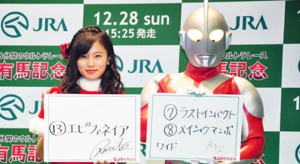 こじるり、ウルトラマンと「有馬記念」を大予想！