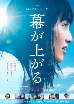 「ももクロ」百田夏菜子の熱が伝わる！『幕が上がる』ポスタービジュアル解禁
