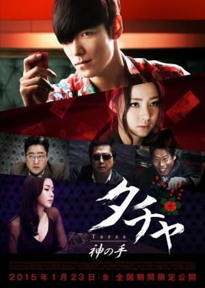 「BIGBANG」T.O.P、“神の手”の役作りを語る…『タチャ-神の手-』日替わり動画配信