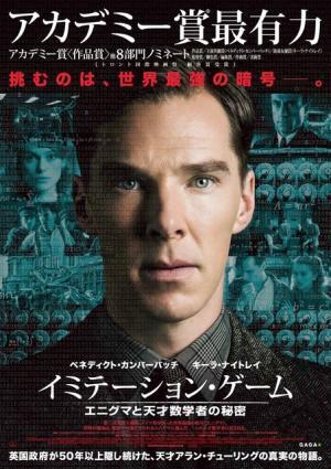 【予告編】ベネディクト・カンバーバッチ史上最高の熱演！『イミテーション・ゲーム』解禁