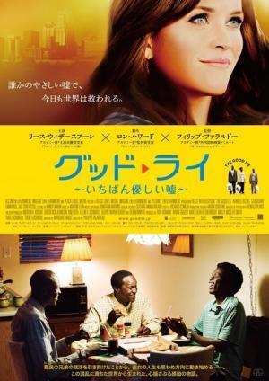 リース・ウィザースプーン主演『グッド・ライ』、笑顔が光るビジュアル到着