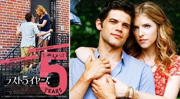 【予告編】アナ・ケンドリックの美声が彩る！ミュージカル映画『ラスト5イヤーズ』