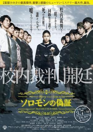 【予告編】藤野涼子も涙する…『ソロモンの偽証』予告第二弾＆本ポスター到着
