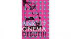 現代女性の性意識に刺激を！ 名作ピンク映画を紐解く「ピンクシネマ祭」開催