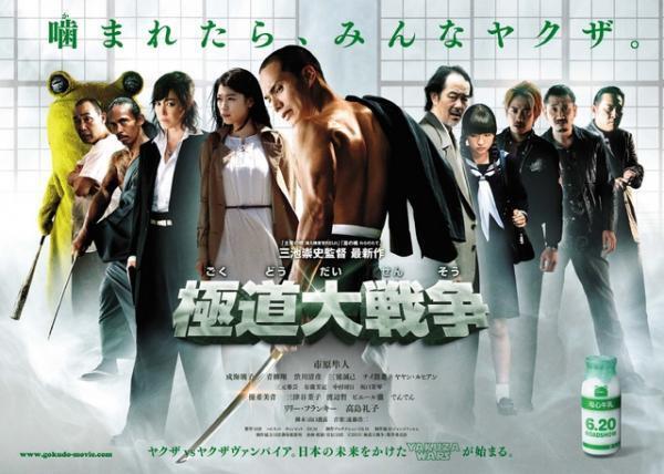 市原隼人、高島礼子らと“ガン飛ばし”！　『極道大戦争』謎のキャラクターも