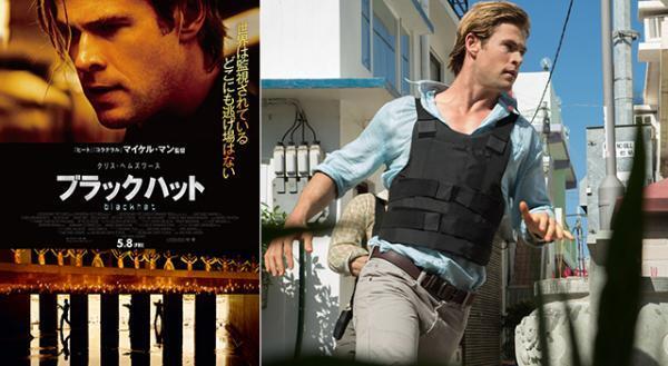 【予告編】クリス・ヘムズワーズ、“頭脳戦”で凶悪犯に迫る！『ブラックハット』