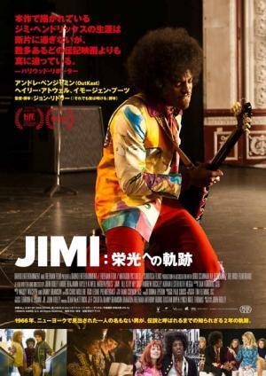 【予告編】アンドレ3000が“ジミヘン”熱演！『JIMI：栄光への軌跡』が描く真実