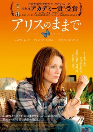 【特報映像】ジュリアン・ムーア、オスカー受賞は“家族”の支え…『アリスのままで』