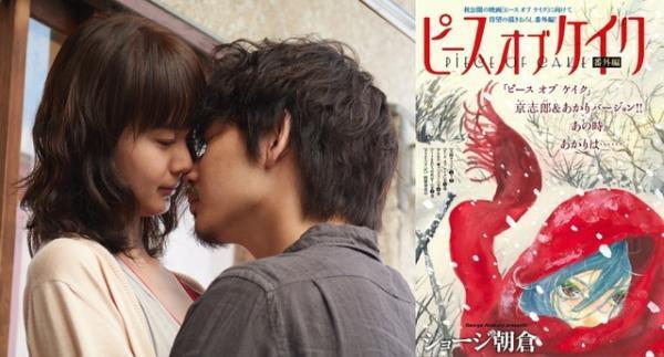 多部未華子×綾野剛『ピース オブ ケイク』9月公開！ 6年ぶり新連載もスタート